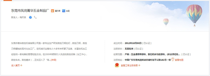 東莞市鳳崗菁華五金制品廠