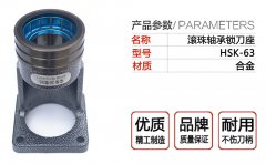 hsk63鎖刀座