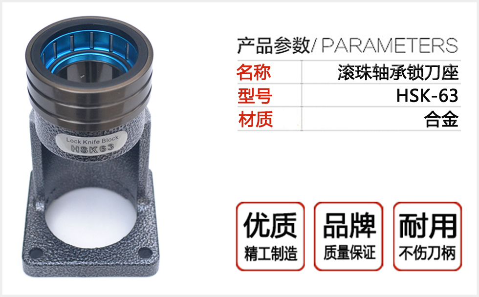 hsk63鎖刀座