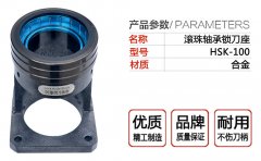 hsk100鎖刀座
