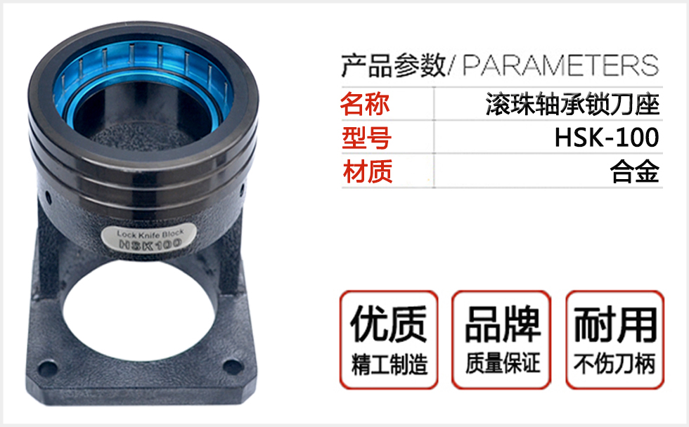 hsk100鎖刀座