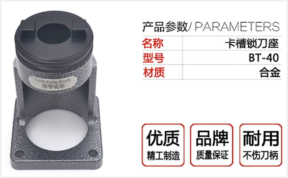 bt40鎖刀座
