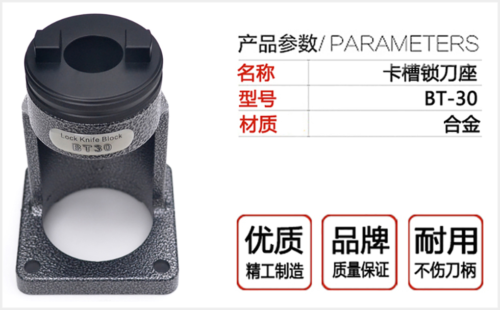 bt30鎖刀座