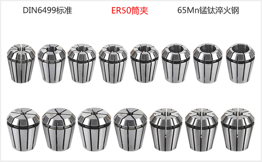 筒夾ER50系列展示圖【無(wú)水印】