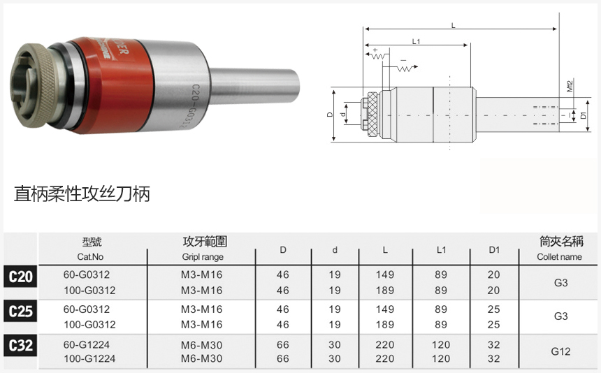 直柄柔性攻絲刀柄規格尺寸圖