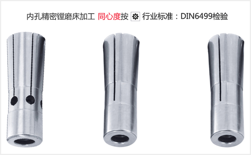 后拉筒夾精度同心度