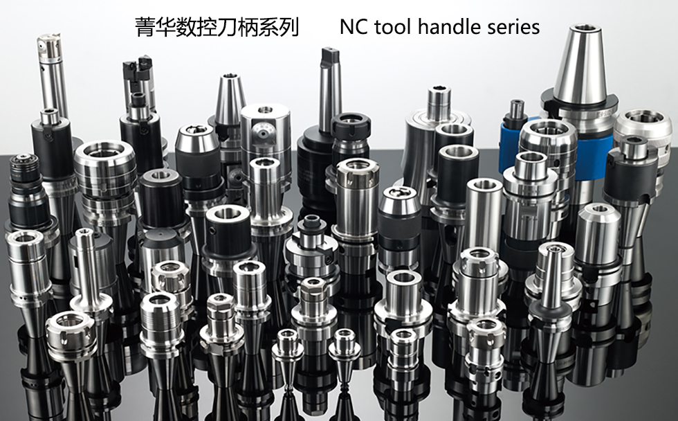 數控刀柄系列